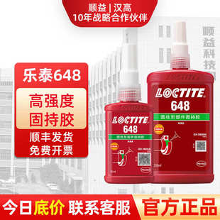 638电机外壳轴承胶钢轴内外圈固定胶圆柱固持胶 LOCTITE乐泰648