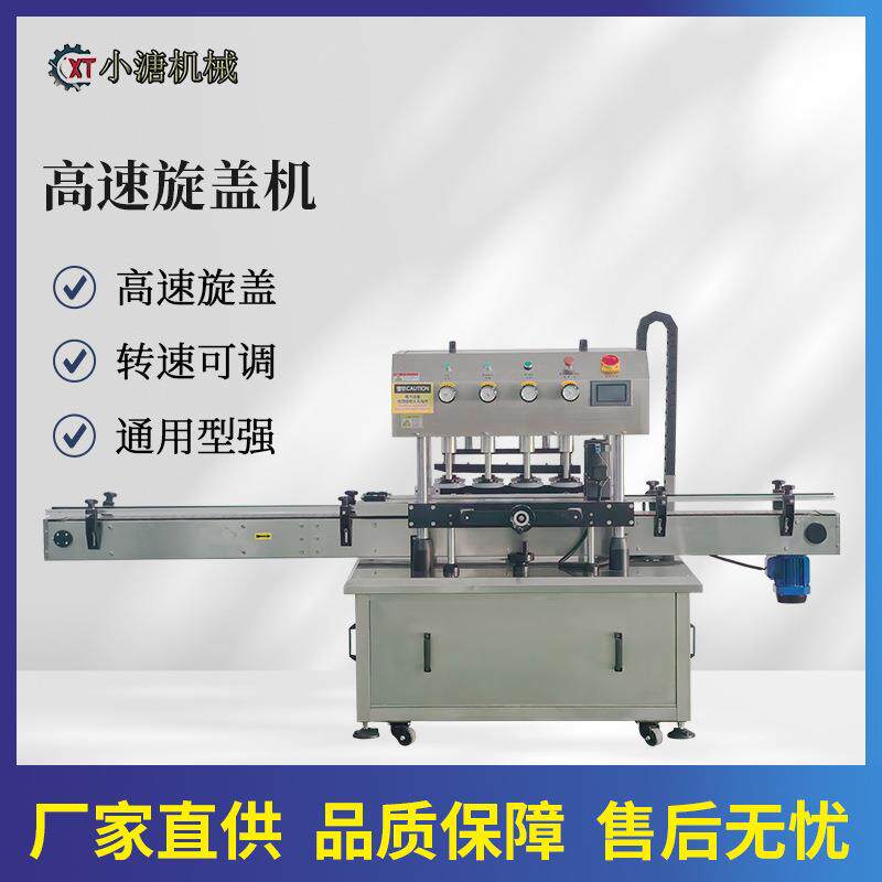 直线式自动高速旋盖机化妆品洗衣液螺纹搓盖扭盖拧盖四轮旋盖机
