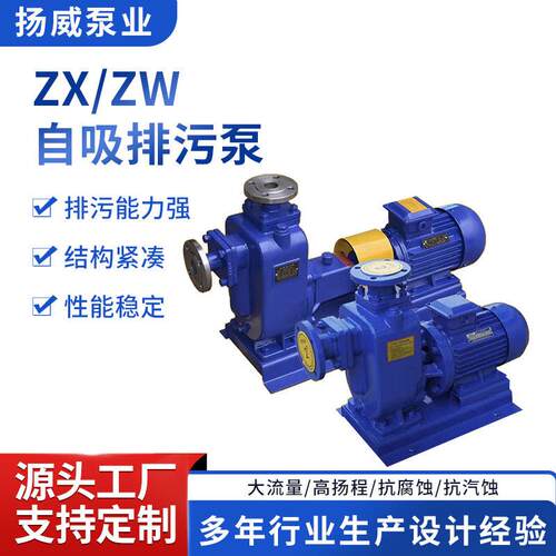 自吸泵ZW直连式卧式抽水排污泵离心式防汛无堵塞ZX分体自吸泵厂家