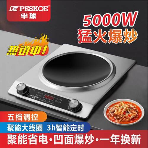 5000W猛火爆炒电磁炉家用食堂出租房专用防水省电一体电磁炉