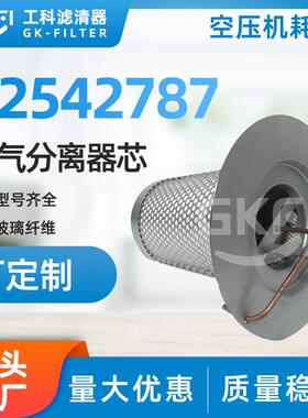 42542787油分99277998油气分离芯OS5204空压机滤芯SP.3268配件