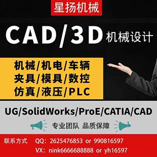 夹具设计、设计简图、机构简图、简图绘制 、 三维代画