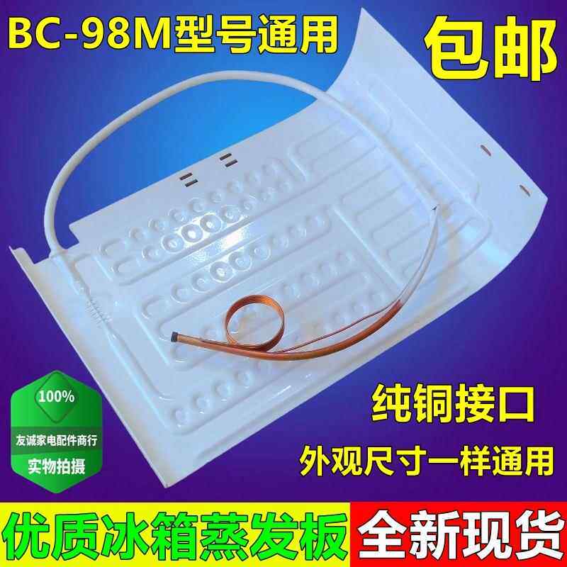 适用于BC98单门小冰箱蒸发板吹胀式蒸发器制冷板片结霜板配件图片