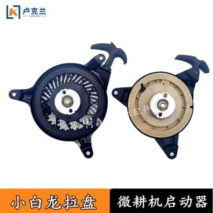適用于小白龍風沙王汽油機配件拉盤170F手拉盤啟動器 微耕機配件