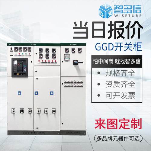 ggd低压开关柜进出线动力配电柜成套光伏并网柜配电箱控制柜设备