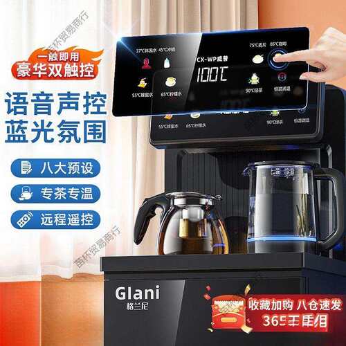格兰尼茶吧机家用全自动上水多功能小型智能冷热立式下置式饮水机