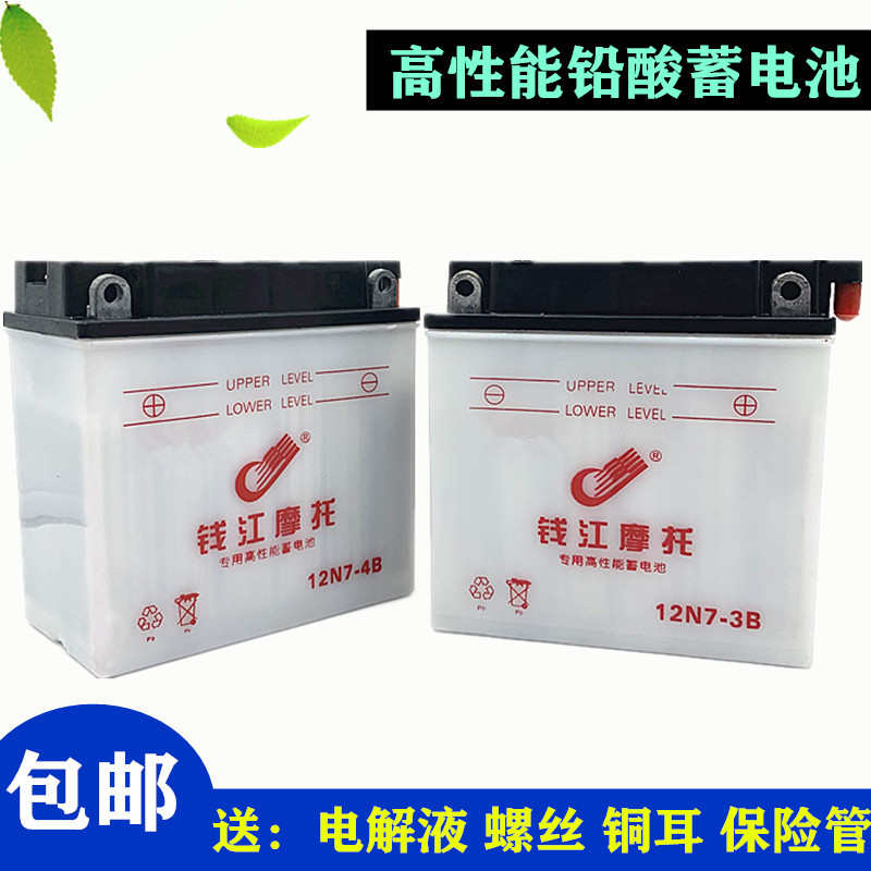 摩托车蓄电池12V9钱江12V7110 125150骑士踏板弯梁助力车电瓶包邮