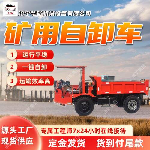 UQ-5矿用自卸车 液压转向助力自卸车 运行平稳UQ-5矿用自卸车