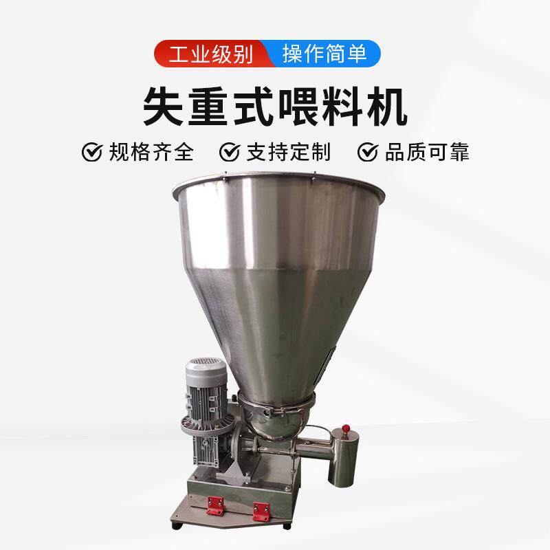 定量失重秤喂料机变频调速单双螺杆颗粒粉末称给料系统22精准计量