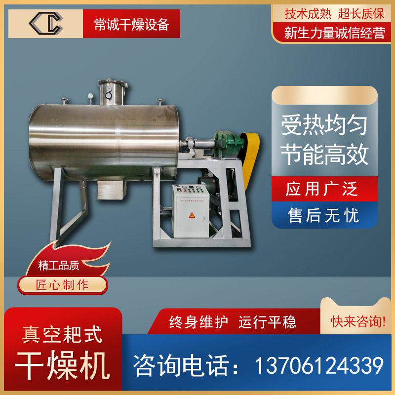 干燥机抗氧化剂粘性物料烘干机ZPG真空耙式干燥设备