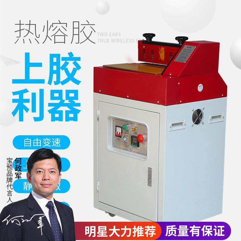 鞋机设备热熔胶机热熔过胶机热熔涂胶机台式过胶机水性喷胶机