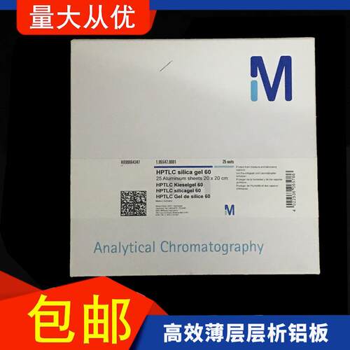 默克高效薄层析铝箔板20*20cm1.05547.0001实验室薄层层析硅胶板