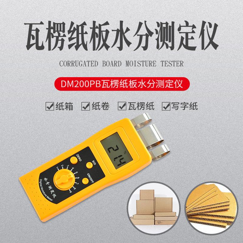 拓科DM200PB瓦楞纸板水分测定仪纸张水分检测仪纸张水分湿度计