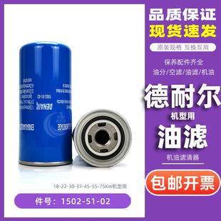 DAV 55油过滤器1502 DNA DVA 德耐尔空压机DA