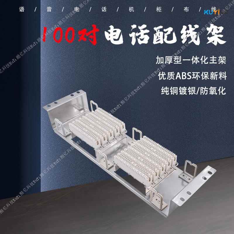 MDF总配线架电话网络语音科隆模块100回线150回线VDF音频机架式