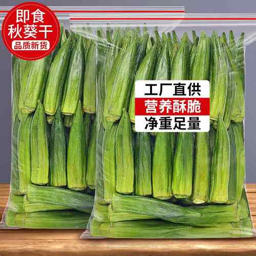 秋葵干即食果蔬脆秋葵脆干脱水蔬菜片秋癸非高温油炸罗卜儿童零食