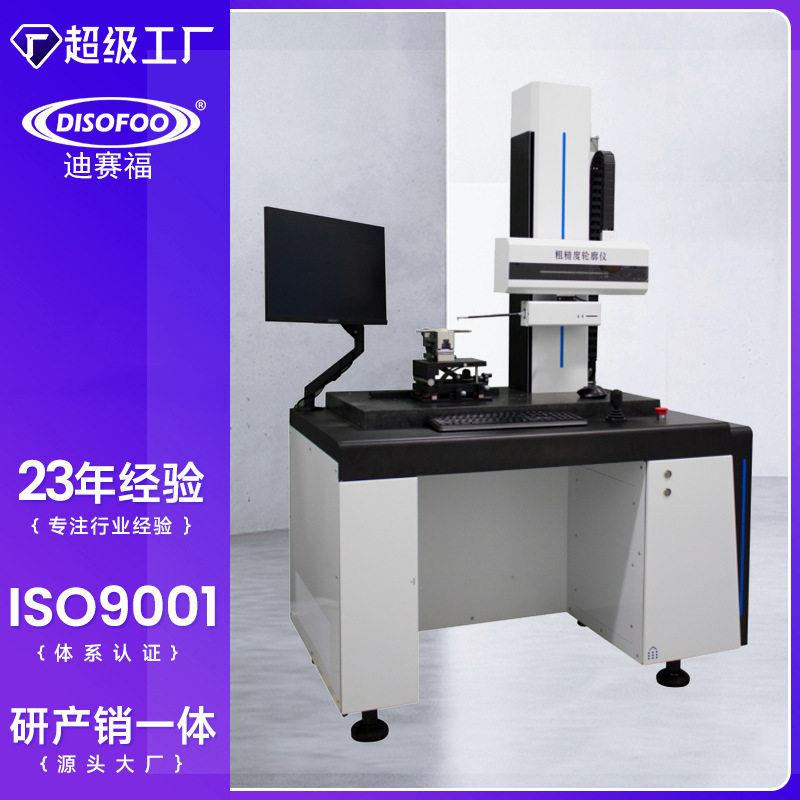 DISOFOO粗糙度轮廓仪一体机表面粗糙度测量仪轮廓扫描分析圆度仪