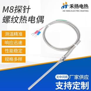 跨境亚马逊探针M8螺纹热电偶K型热电偶电偶感温线探针测温线厂家