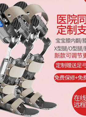 婴幼儿童腿型矫正器X型腿O型腿膝外翻内翻膝超伸内八字矫形器定制