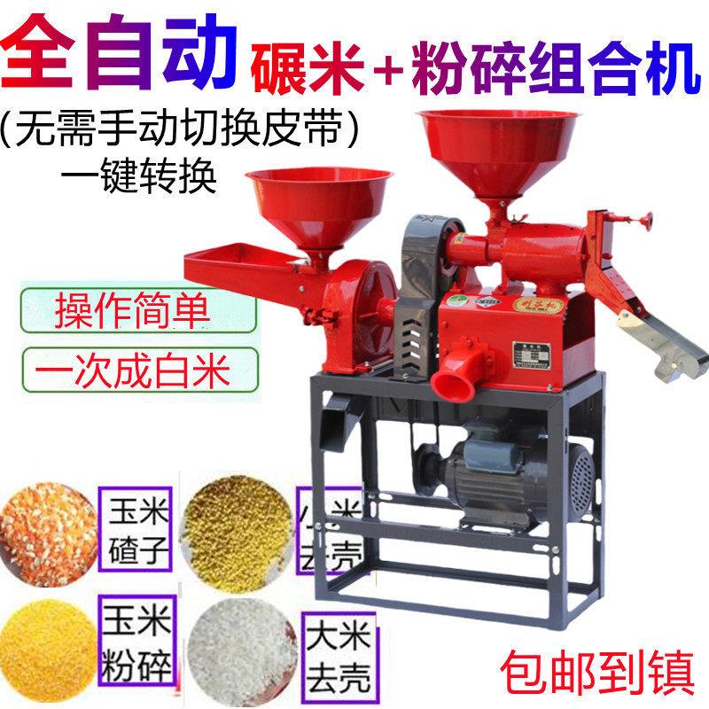 碾米机打米机小型家用稻谷剥壳精米机打米粉碎All全自动磨米机