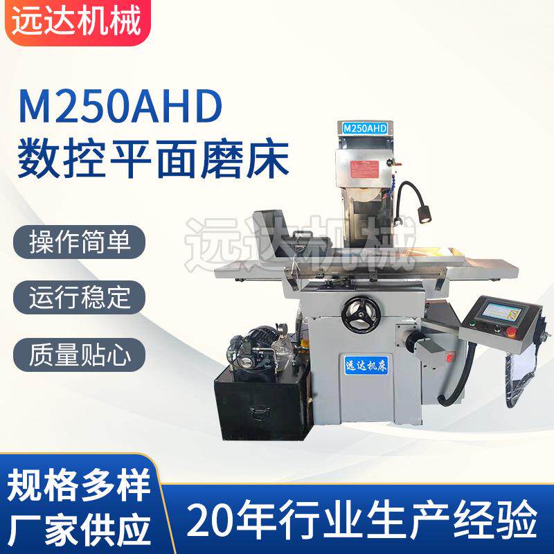 M250AHD数控平面磨床磨床卧轴距台程控平面磨床精密液压磨床