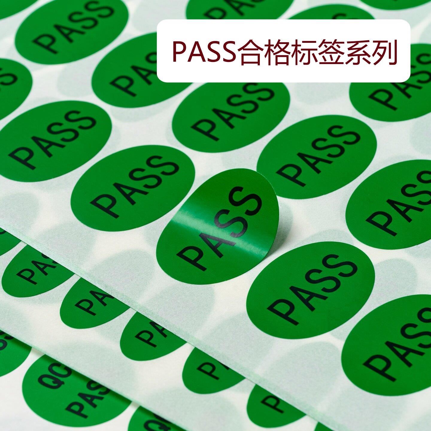 qcpass标签贴纸 QC PASS检不干胶圆形质检产品合格不合格自粘标签