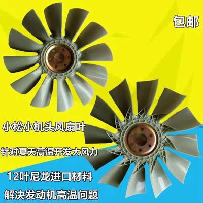 挖土机小松60-6/7小松100 PC60 PC120-6小松60-5扇叶配件4D95风