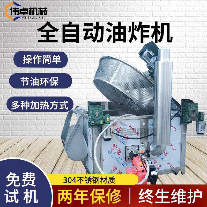 油果子全自动油炸锅薯条薯片大小型油炸筐红薯片油炸设备