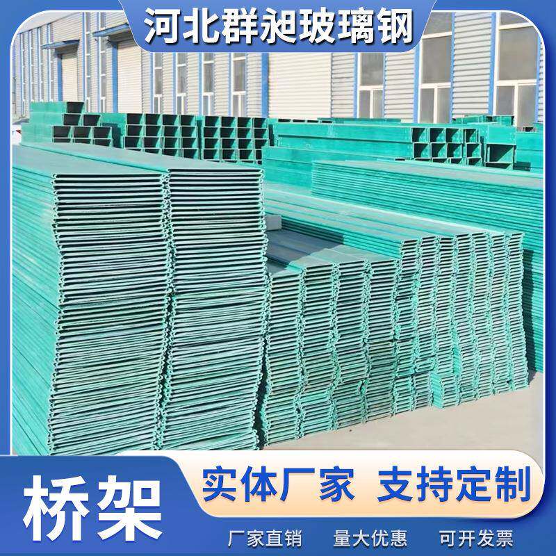 玻璃钢电缆桥架槽式梯式电力电缆桥架大跨距玻璃钢电缆走线槽盒