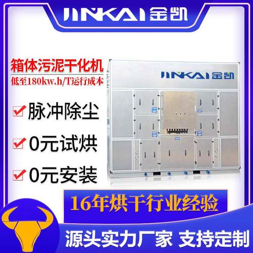 污泥干燥机箱式污泥干化机污泥低温箱式干化机低温污泥烘干机