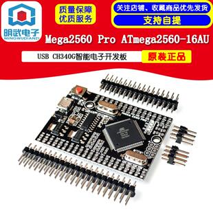 Mega2560 Pro ATmega2560-16AU USB CH340G智能电子开发板