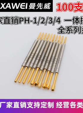 PH-2A/2B/2E/2D/2H/2Q/2G/2J定位探针 弹簧针1.5顶针一体针测试针