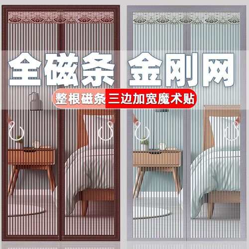 2025新款全磁条防蚊门帘金刚纱网夏天魔术贴免打孔磁性自吸沙窗门