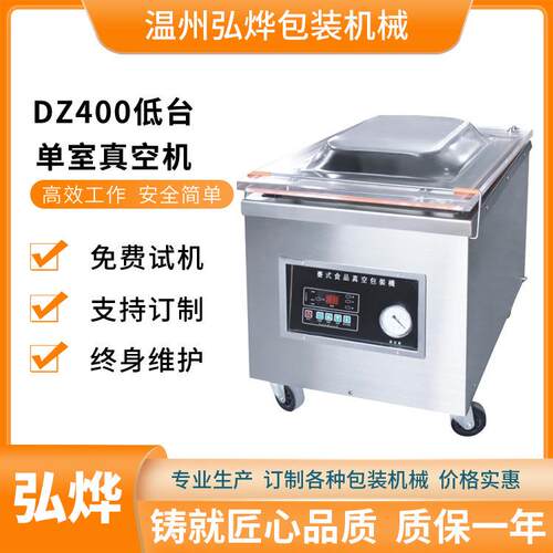 DZ400台式真空机食品谷物杂粮真空机茶叶抽真空封口保鲜包装机