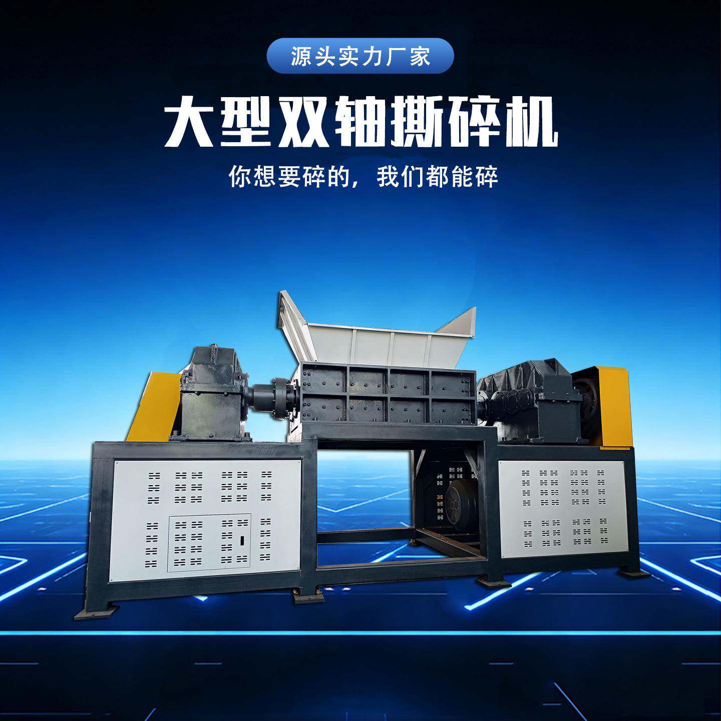 1200型废旧家电撕碎机橡胶轮胎稻草秸秆破碎机源头实力工厂可定制
