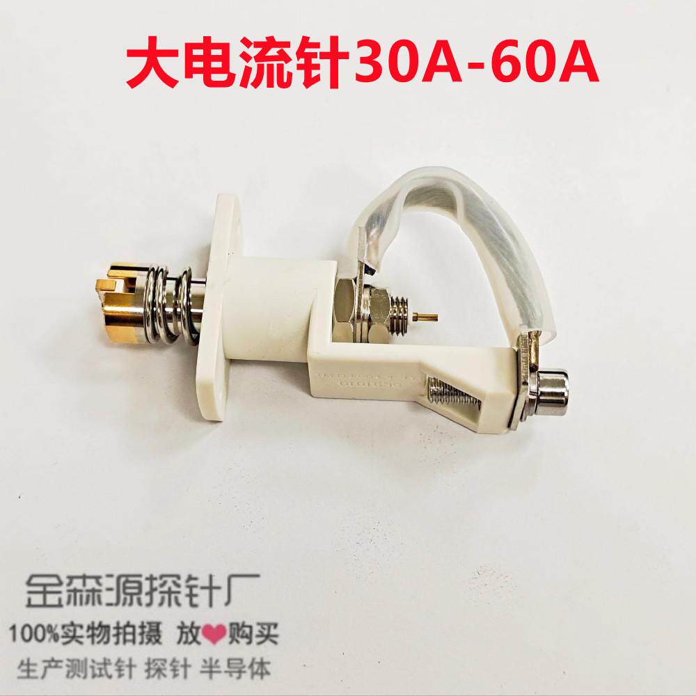 金森源探针 大电流针30A-60A 测试针 顶针 ICT针 弹簧针