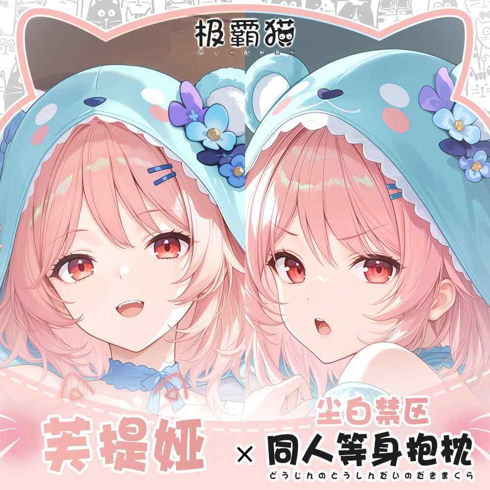 极霸猫原创尘白禁区芙提娅动漫周边等身抱枕二次元抱枕可定制