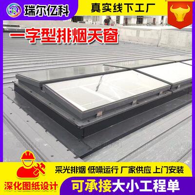一字型排烟电动天窗自然通风采光排烟热加工车间用一字型通风天窗