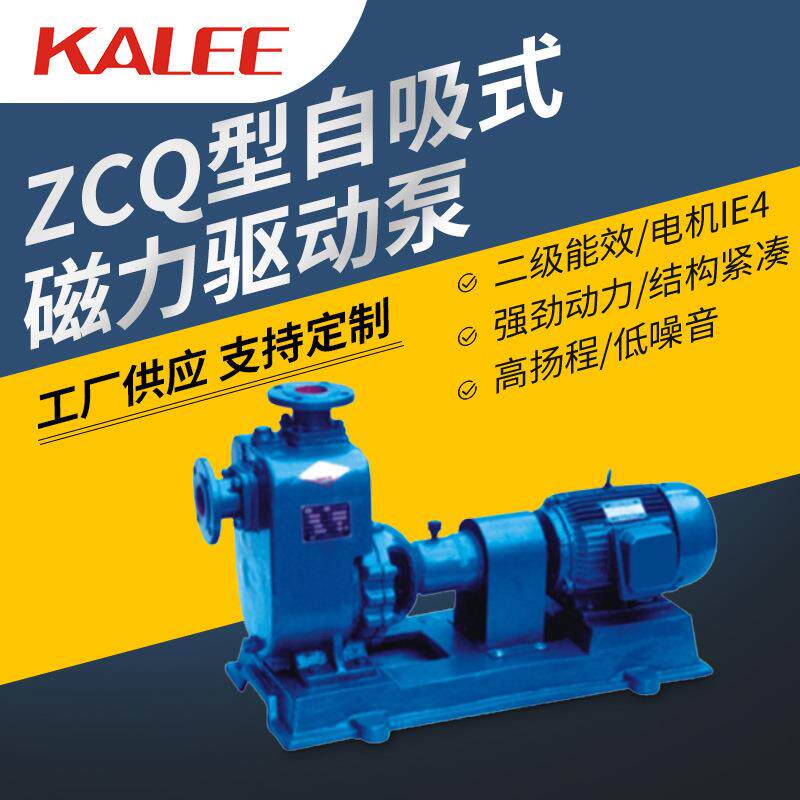 开利水泵ZCQ型磁力驱动自吸泵化工石油供水卧式抽水不锈钢离心泵