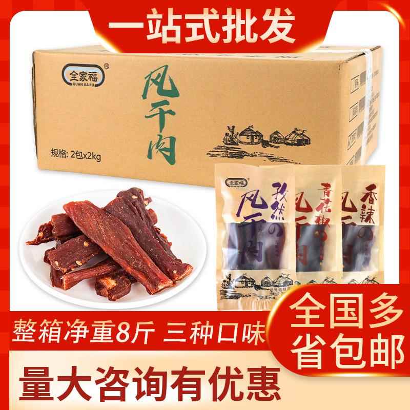 全家福风干肉手撕猪肉干原味香辣味孜然味青花椒休闲零食整袋4装