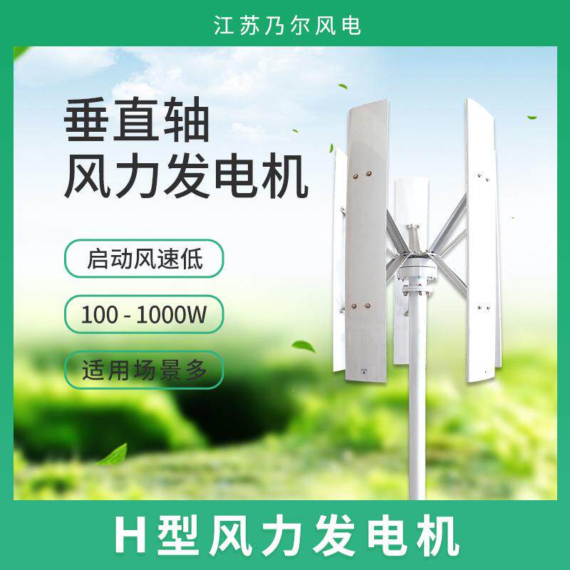 H型牧场用风力发电机100W12/24V 智能型路灯风力发电机