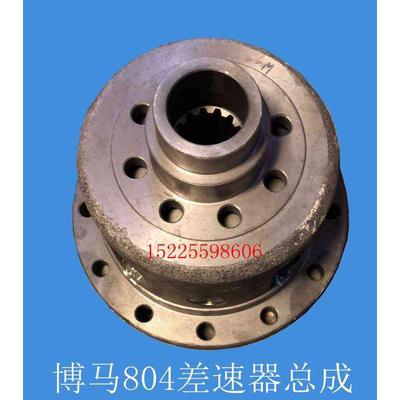 洛阳博马拖拉机804  904变速箱配件 差速器总成 齿轮 原厂 包邮