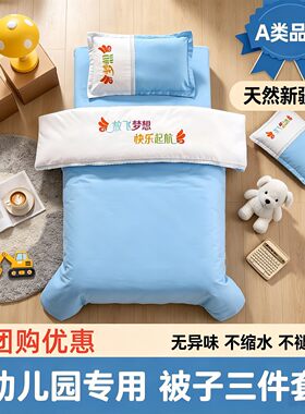 幼儿园被子三件套专用小被子六件套被褥全套一整套午睡午休幼稚园