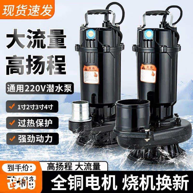 潜水泵家用220v抽水泵抽水农用灌溉水泵高扬程大流量清污两用水泵