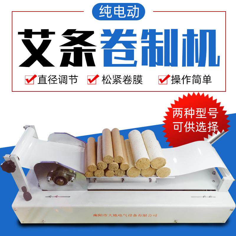 半自动艾条卷制机卷艾条机器电动卷条机粗细艾绒加工艾机设备电动