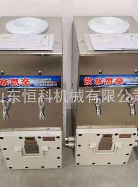 隔爆兼本安型防爆饮水机 YBHZD-3.6/127F矿用防爆热饭饮水机
