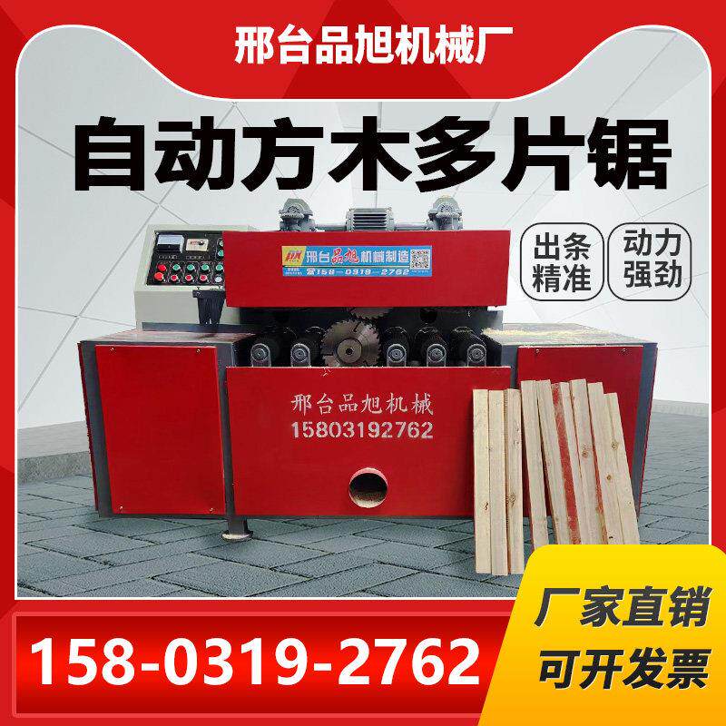 多功能木工多片锯方木多片锯圆木开 板锯木工下料机木材切片分条