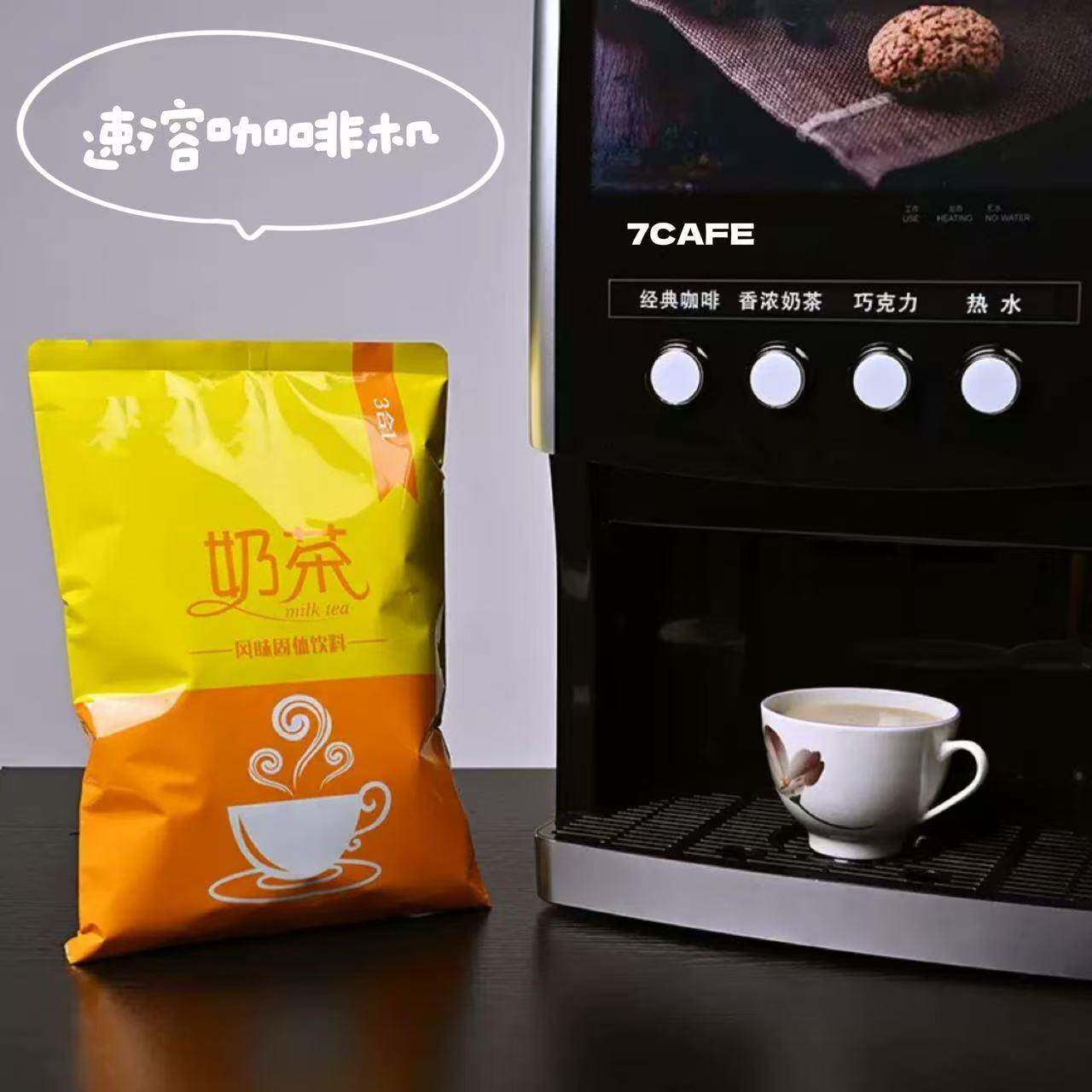 7903H全自动速溶豆浆机便利店连锁店酒店餐厅商用咖啡饮料饮水机