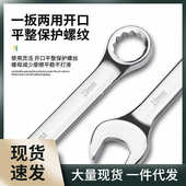 扳手工具套装 梅花开口两用扳手梅开扳手插口扳手五金工具大全