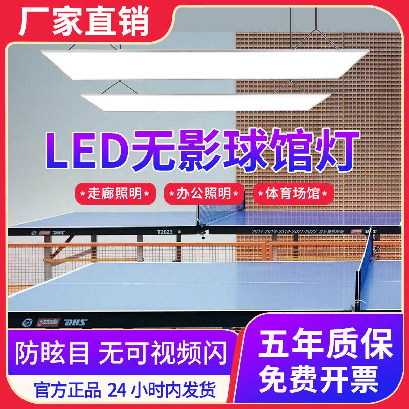 乒乓球桌灯led乒乓球室新款防眩目专用照明无影灯羽毛球馆专用灯